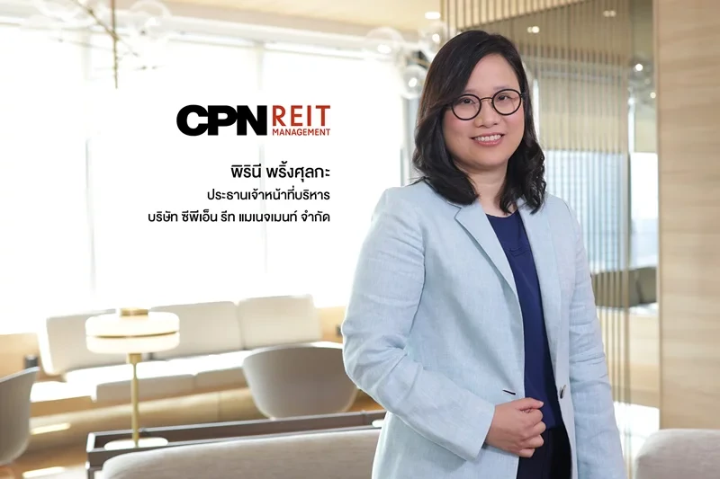 CPNREIT เดินหน้าลงทุนเพิ่มเติมในศูนย์การค้าเซ็นทรัล 2 แห่ง มูลค่ารวมไม่เกิน 5,672 ล้านบาท หนุนประมาณการอัตราเงินจ่ายผู้ถือหน่วยทรัสต์ปีแรกสูงถึงประมาณ 7% ชูผลการดำเนินงานในไตรมาส 3 ปี 2563 สูงกว่าไตรมาส 2 ปี 2563 สะท้อนธุรกิจเข้าสู่ช่วงฟื้นตัว