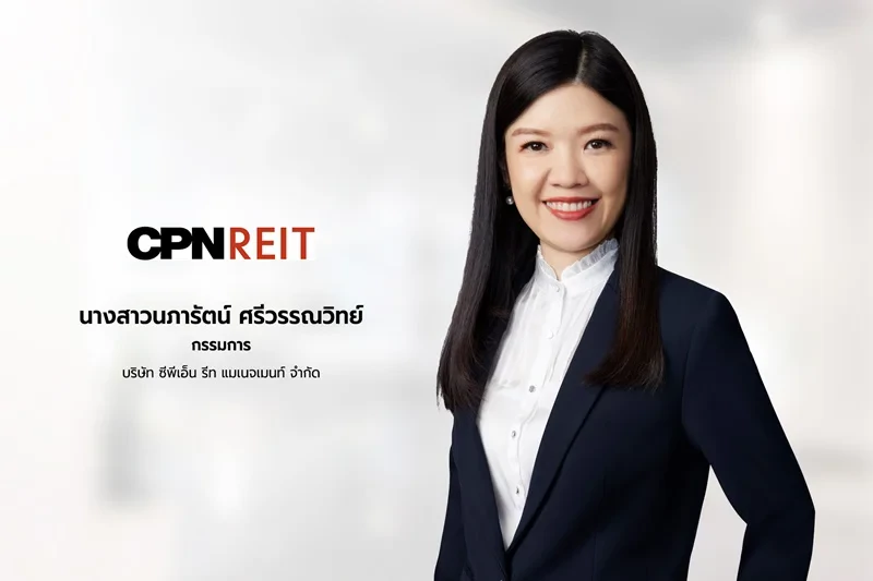 'CPNREIT' ตอกย้ำกองทรัสต์ที่ให้ผลตอบแทนสม่ำเสมอ เตรียมขึ้น XD และ XN 27 ก.พ. นี้ ผู้ถือหน่วยรับเงินงวด Q4/67 ในอัตรา 0.266 บาทต่อหน่วย หนุนยิลด์ 8.6%