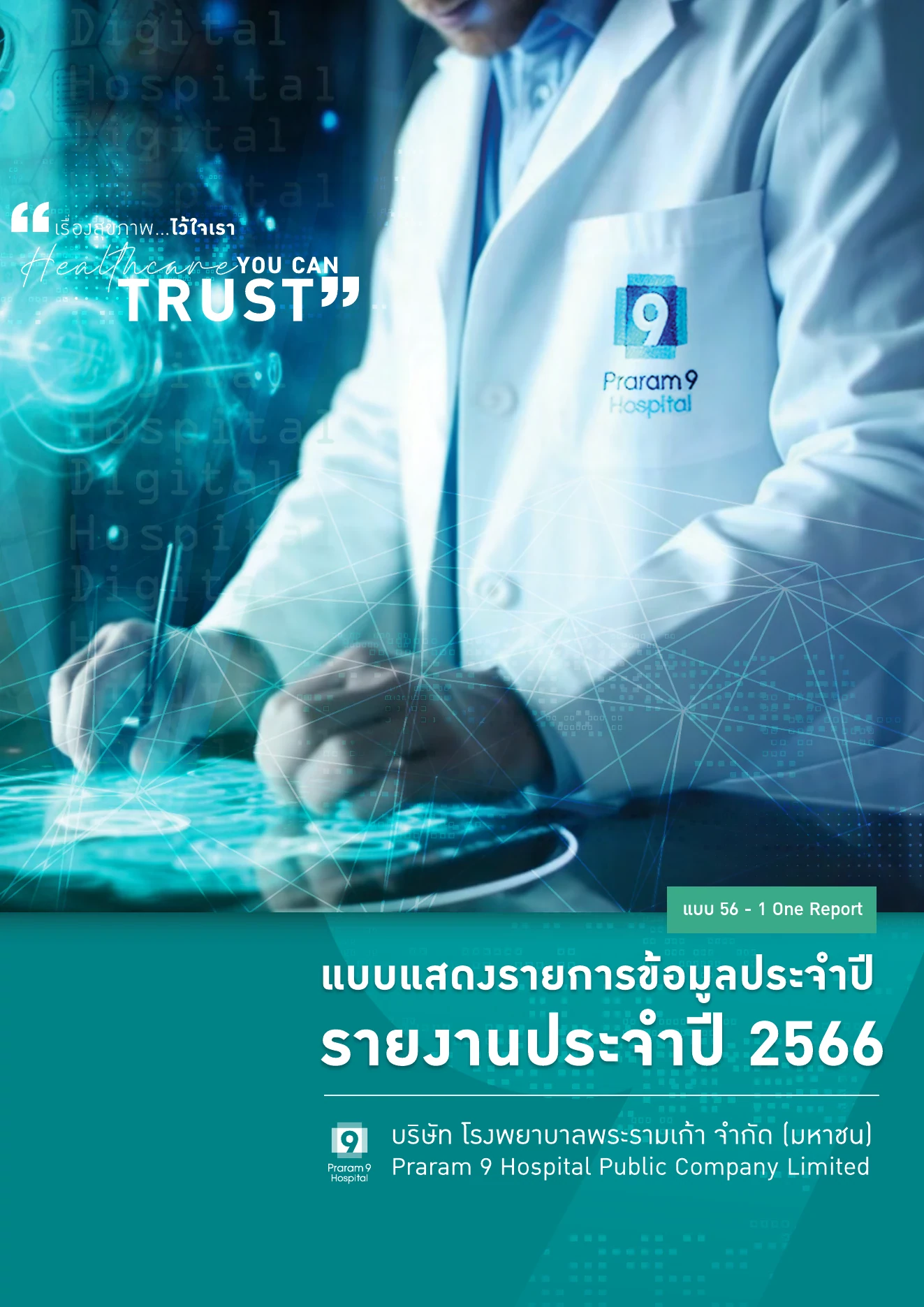 แบบ 56-1 One Report 2566