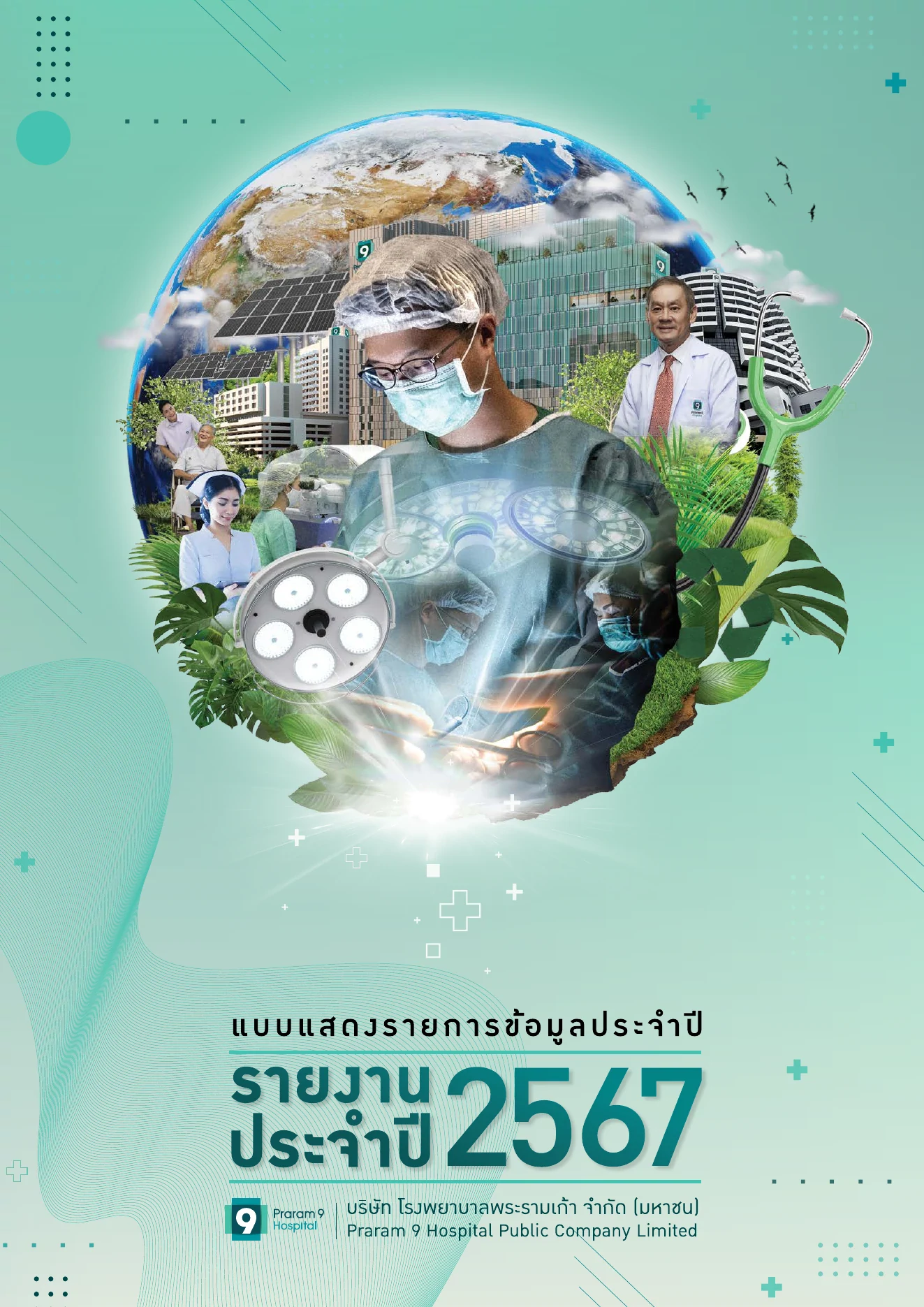 แบบ 56-1 One Report 2567