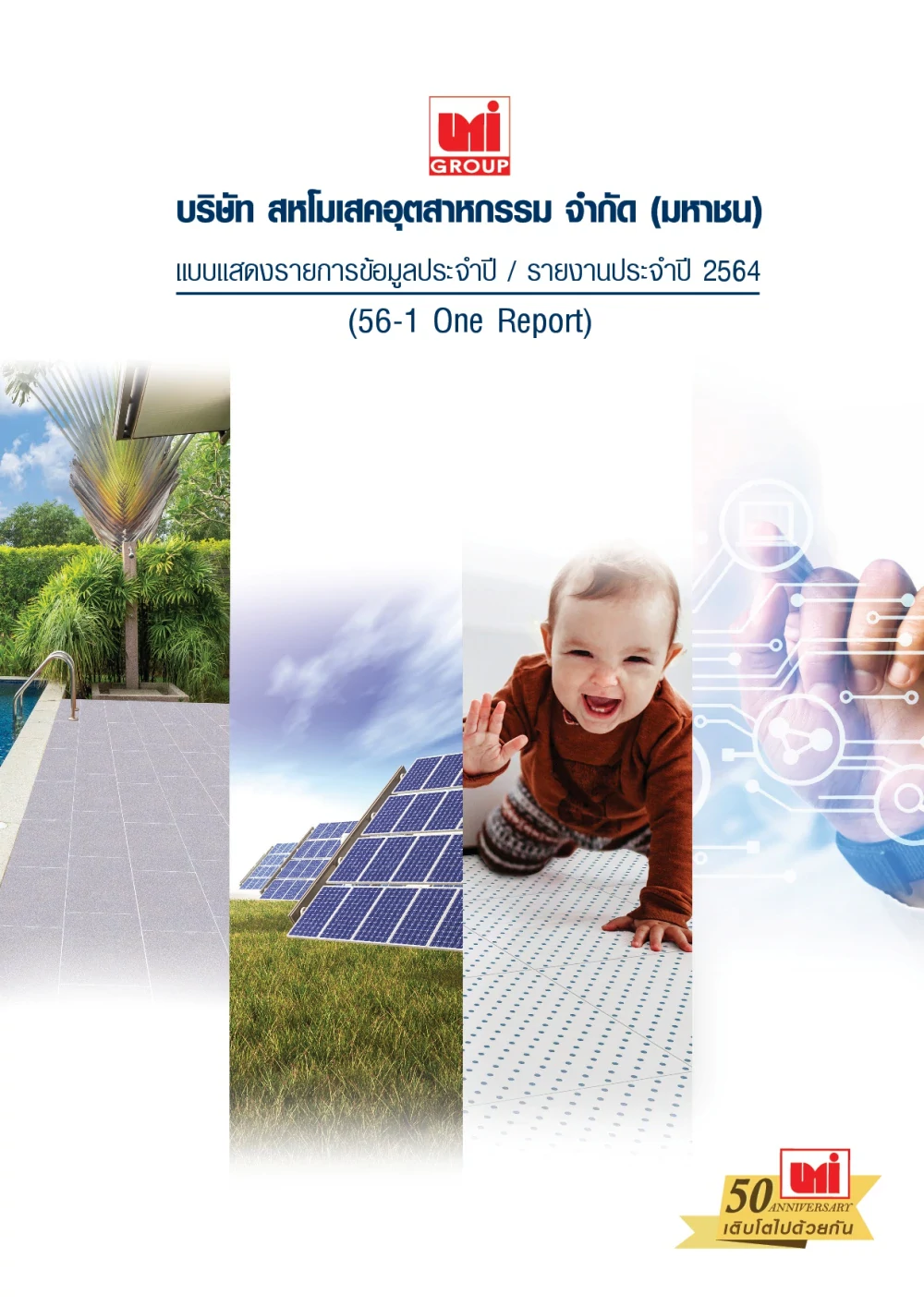 รายงานประจำปี 2564