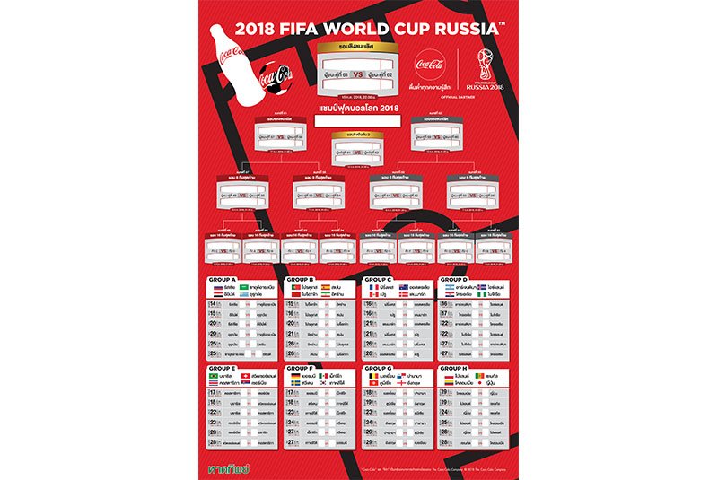 Coca-Cola เป็นผู้สนับสนุนหลัก อย่างเป็นทางการ ของการแข่งขันฟุตบอลโลก FIFA World Cup™ 2018