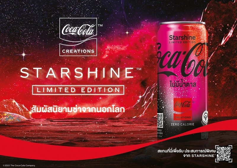 สัมผัสนิยามซ่าจากนอกโลก! ครั้งแรกกับ “Coca-Cola Starshine™” รุ่น Limited Edition