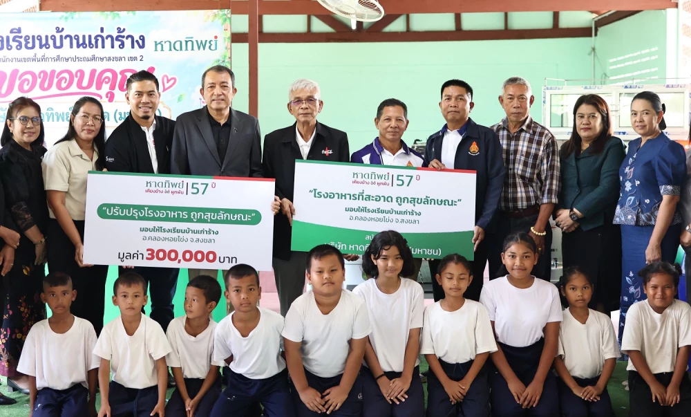 หาดทิพย์ ครบรอบ 57 ปี ปรับปรุงโรงอาหาร โรงเรียน “บ้านเก่าร้าง” สานต่อแนวคิด “1 ปี 1 โรงเรียน” เป็นปีที่ 5 เพื่อส่งเสริมสุขอนามัยนักเรียน