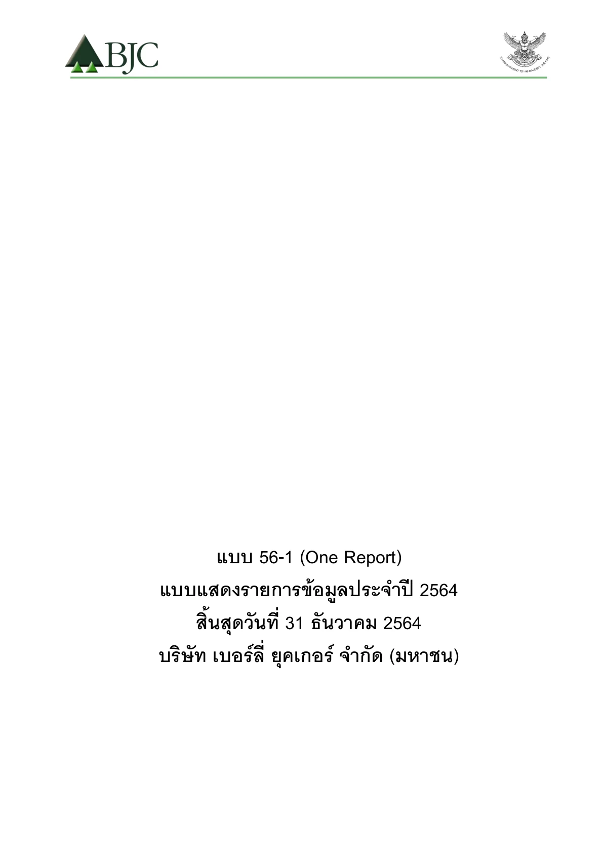 แบบ 56-1 One Report 2564