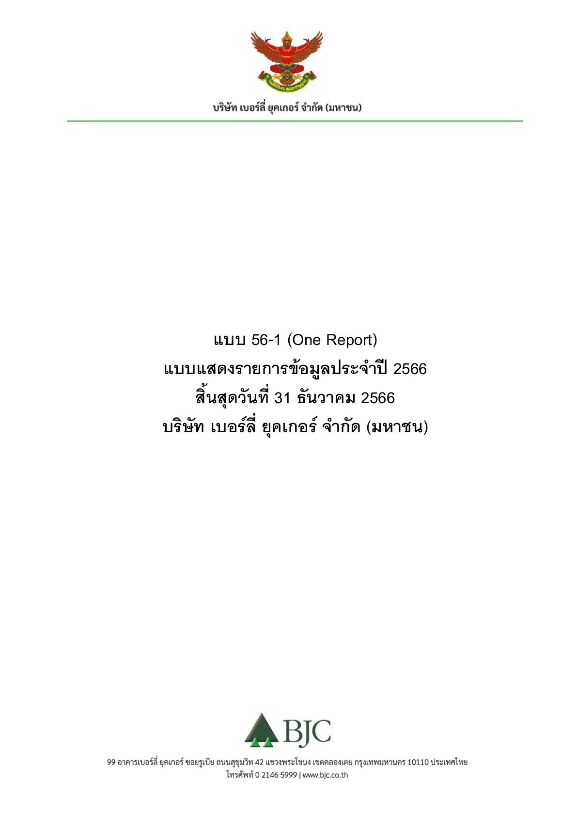 แบบ 56-1 One Report 2566