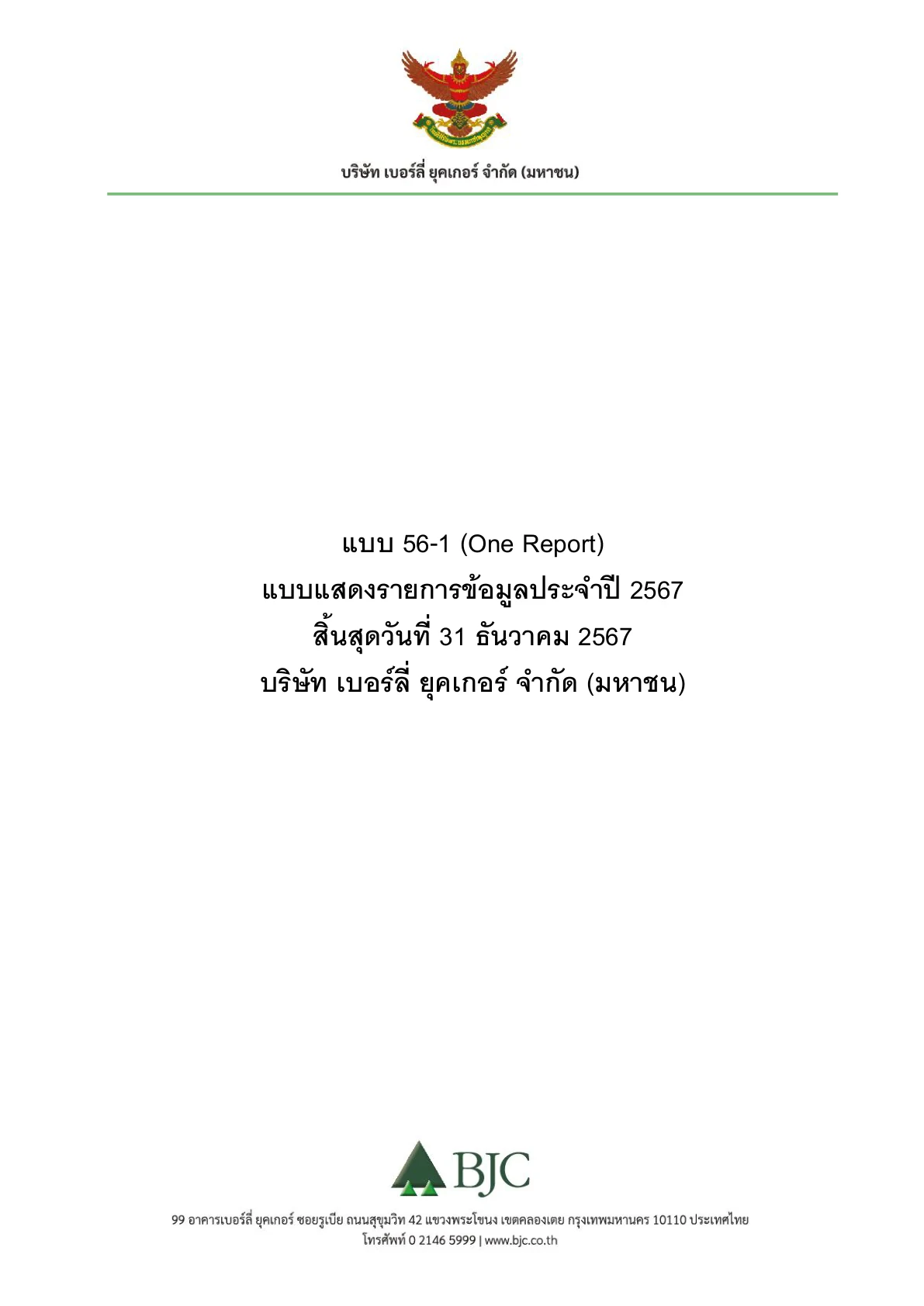 แบบ 56-1 One Report 2567