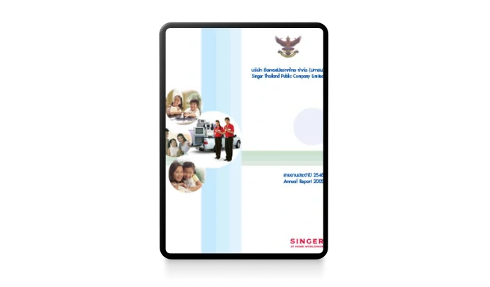 รายงานประจำปี 2548