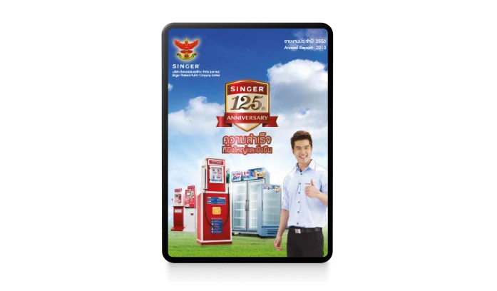 รายงานประจำปี 2556
