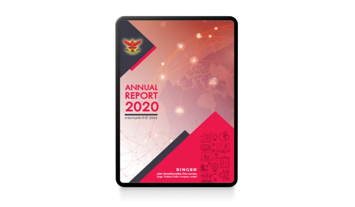 รายงานประจำปี 2563