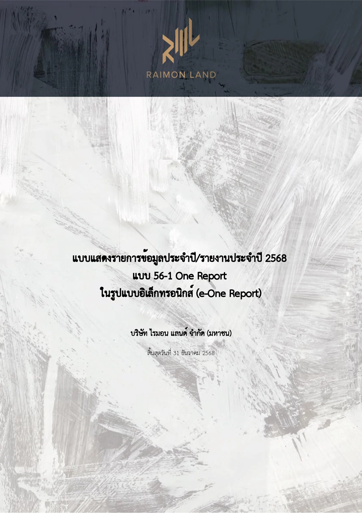 แบบ 56-1 One Report ปี 2568