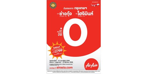 แอร์เอเชียจัดโปรโมชั่นแรง บินย่างกุ้งและโฮจิมินห์ "0 บาท" จองด่วนวันนี้ - 10 ก.พ. 2556