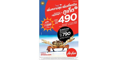 แอร์เอเชียเพิ่มบินตรงภูเก็ต 10 เที่ยวบิน/วัน จองด่วนโปรโมชั่นคุ้ม 490 บาท