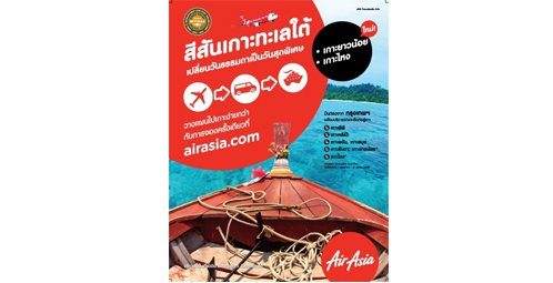 แอร์เอเชียชวนเที่ยวเกาะทะเลใต้ กับโปรโมชั่นสุดคุ้ม เริ่มต้นที่ 1,240 บาท พร้อมเพิ่มบริการเชื่อมต่อสู่ 'เกาะไหง' และ 'เกาะยาวน้อย'