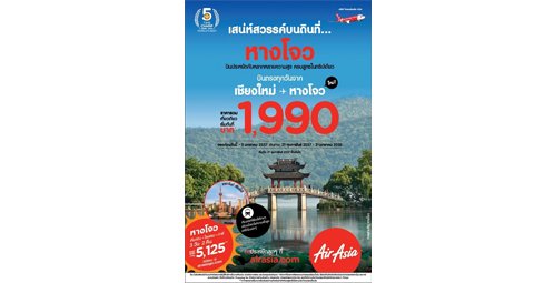 AirAsia Launches New Daily Direct Flights Between "Chiang Mai-Hangzhou" this Year End Visit "Heaven on Earth" Starting at Only 1,990 THB per way