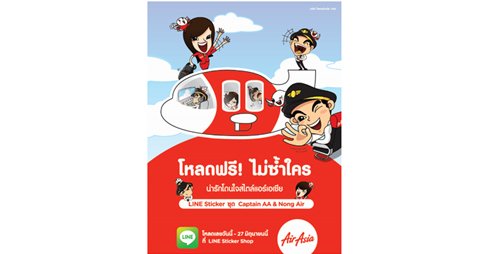 โหลดฟรี! ไลน์สติกเกอร์ใหม่ "Captain AA&Nong Air" น่ารัก ไม่ซ้ำใคร สไตล์แอร์เอเชีย