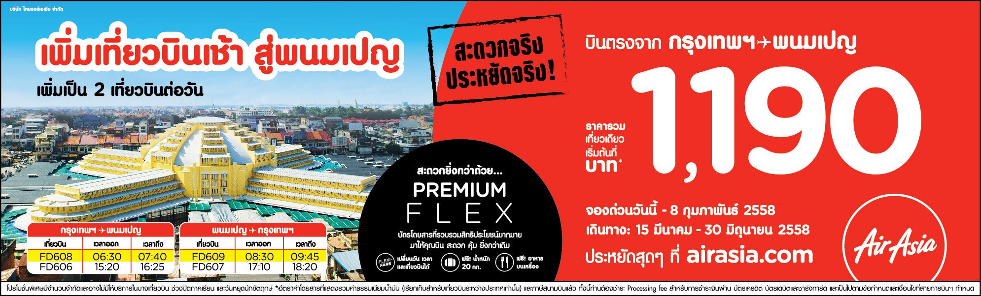 AirAsia Increases Frequency of Don Mueang-Phnom Penh Promotional Fare Starts at Only 1,190 THB Per Trip