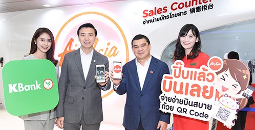 แอร์เอเชียร่วมกับ Kbank เพิ่มความสะดวก ชำระค่าตั๋ว ผ่าน คิวอาร์ โค้ด! สำหรับการสำรองที่นั่งที่เคาน์เตอร์แอร์เอเชีย สนามบินภายในประเทศ