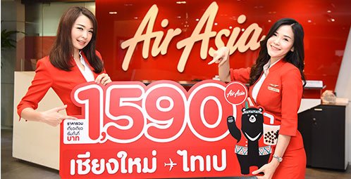 แอร์เอเชียเปิดเส้นทางใหม่ บินตรง "เชียงใหม่-ไทเป" 4 เที่ยวบิน/สัปดาห์ ชอปปิ้งเก๋ๆ ชิมชานมไข่มุกต้นตำรับ กับโปรโมชั่นบินคุ้ม 1,590 บาท/เที่ยว