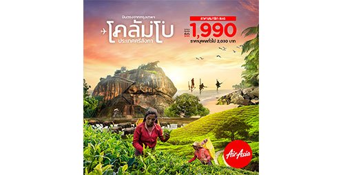 AirAsia Launches Direct Flight "Bangkok-Colombo" Discover a New Perspective of Sri Lanka and its Natural Beauty With 4 Direct Flights a Week now Starting at Only THB 1,990*