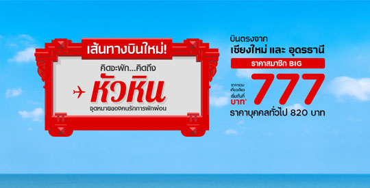 AirAsia Introduces 2 Domestic Cross-Region Routes to Hua Hin Fly Direct from Chiang Mai and Udon Thani from Only THB777!