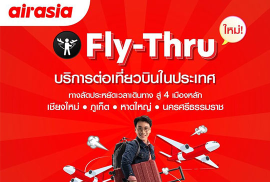 AirAsia Thailand Introduces "Domestic Fly-Thru" Service With Single Check-In, Baggage Loading