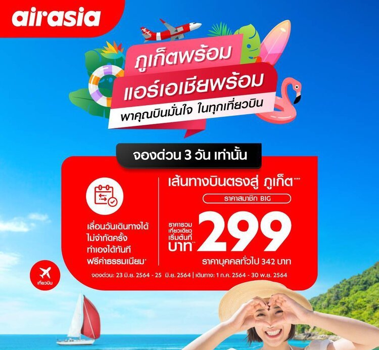 Complete your Phuket list with AirAsia and fly to Phuket from only 299THB with fully vaccinated airline crew