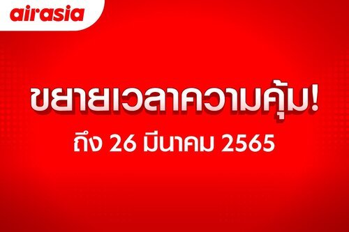 “AirAsia Thailand’s #FlyRuaRuaPass” Validity Extended to March 2022