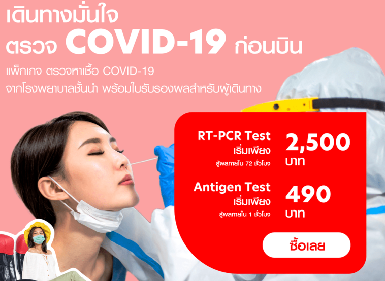 AirAsia Making COVID-19 Test Packages from Leading Hospitals Available Starting at Only 490 THB