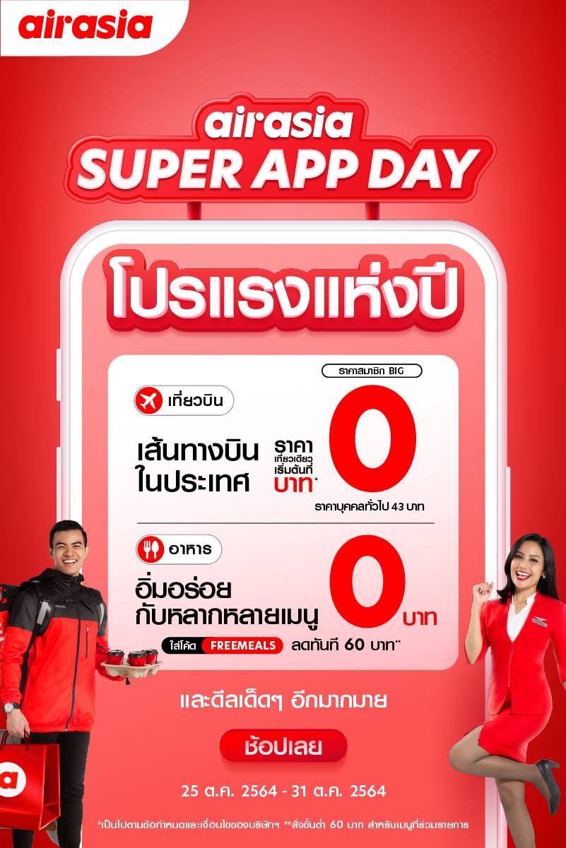 Airasia Super App Celebrates First Anniversary With Incredible Deals And Offers Starting From