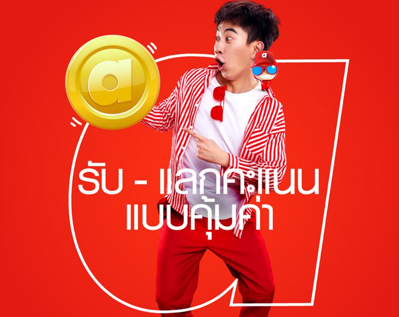 airasia rewards มอบประสบการณ์รับ - เเลกคะเเนนสุดคุ้มมากขึ้น ผ่าน airasia Super App