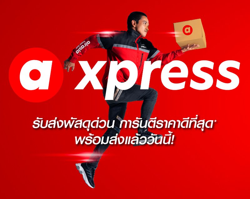 เปิดตัว airasia xpress บริการจัดส่งของที่ง่าย รวดเร็ว และราคาดีที่สุด พร้อมให้บริการแล้วทั่วกรุงเทพฯ โปรโมชั่นพิเศษลด 28%* ทุกการจัดส่ง!