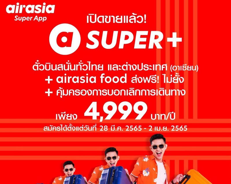 airasia Super App เปิดตัวบริการ SUPER+ ที่ทุกคนรอคอย บินทั่วไทยเเละอาเซียน พร้อมส่งอาหารฟรีแบบไม่ยั้ง!