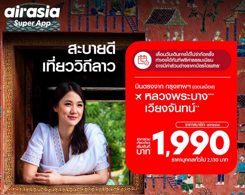 AirAsia Returns to Vientiane and Luang Prabang of Laos! Say Sabaidee from Only 1,990 THB