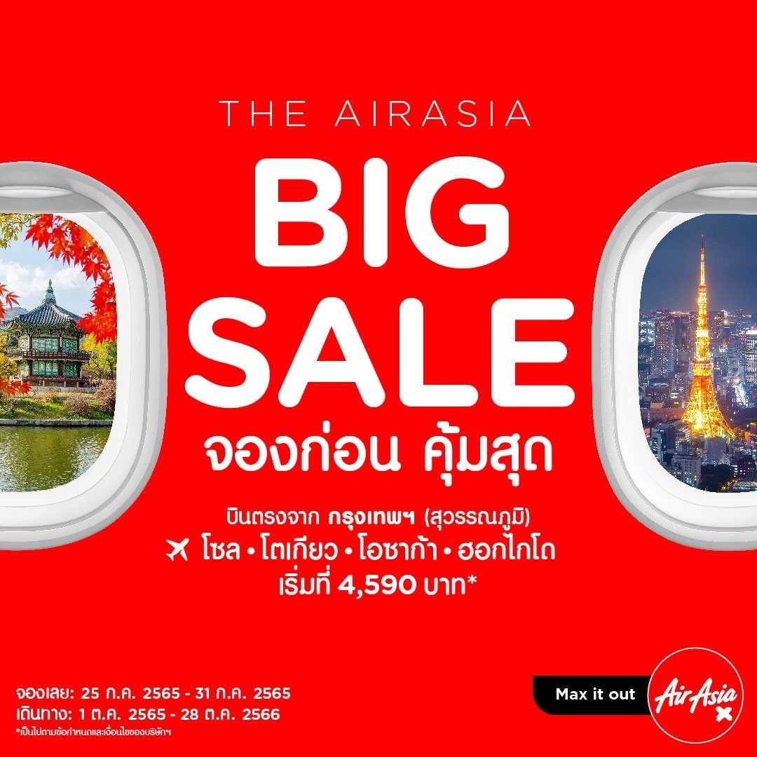 airasia BIGGEST Super App Raya Sale Is Back With Up To 70% Off Sitewide  (Flights, Hotels, Shop, Ride & More) - Travel Rookie