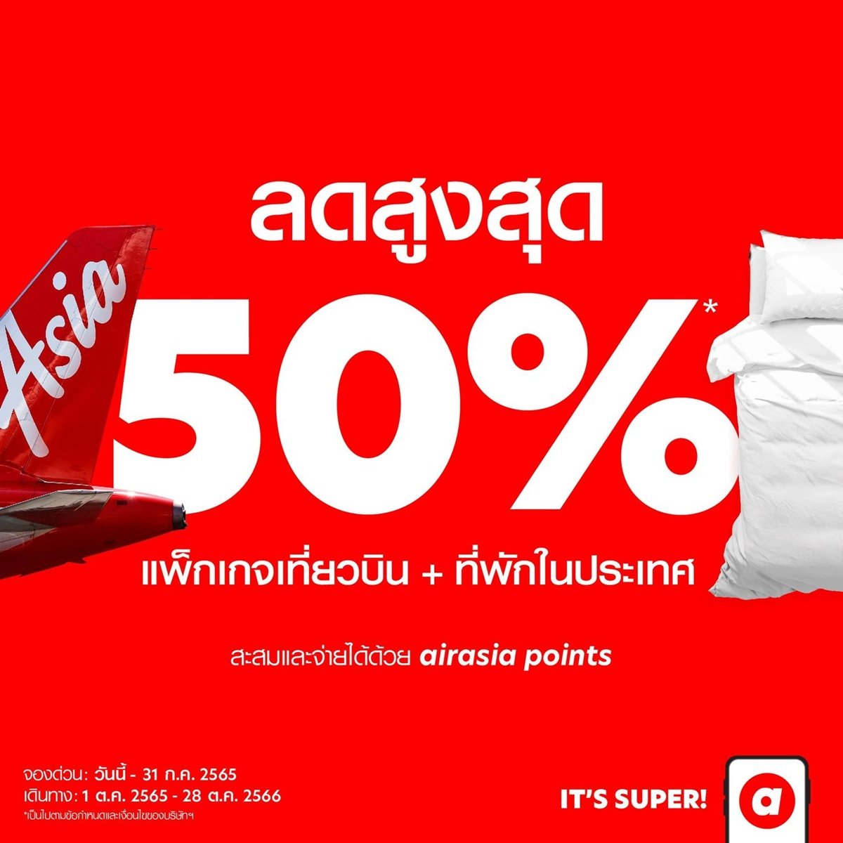 airasia BIGGEST Super App Raya Sale Is Back With Up To 70% Off Sitewide  (Flights, Hotels, Shop, Ride & More) - Travel Rookie