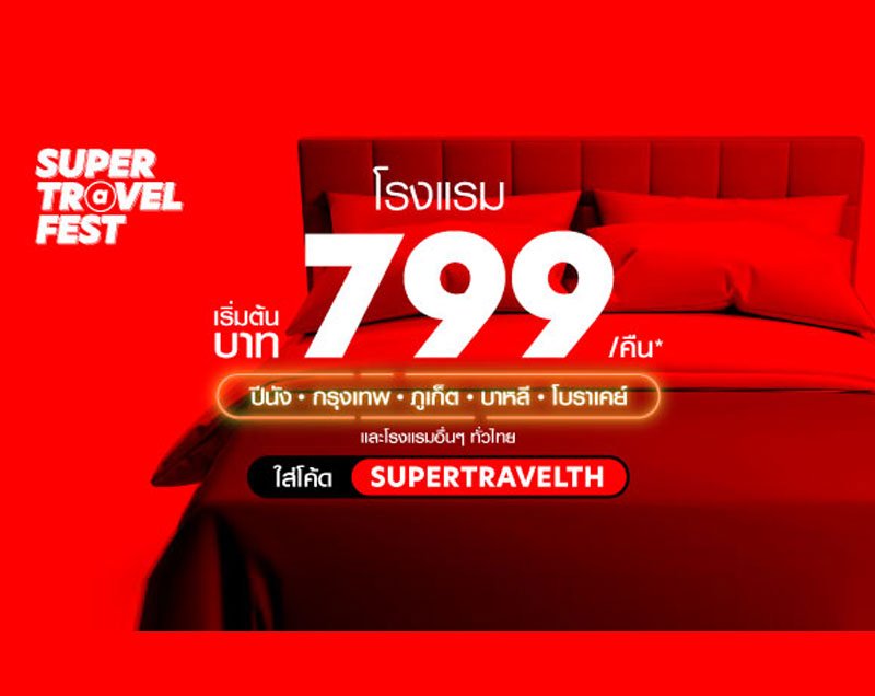 airasia Super App จัดโปรสุดปัง SUPER Travel Fest จองโรงแรมดีลเด็ดเริ่มต้นเพียง 799 บาทต่อคืน!