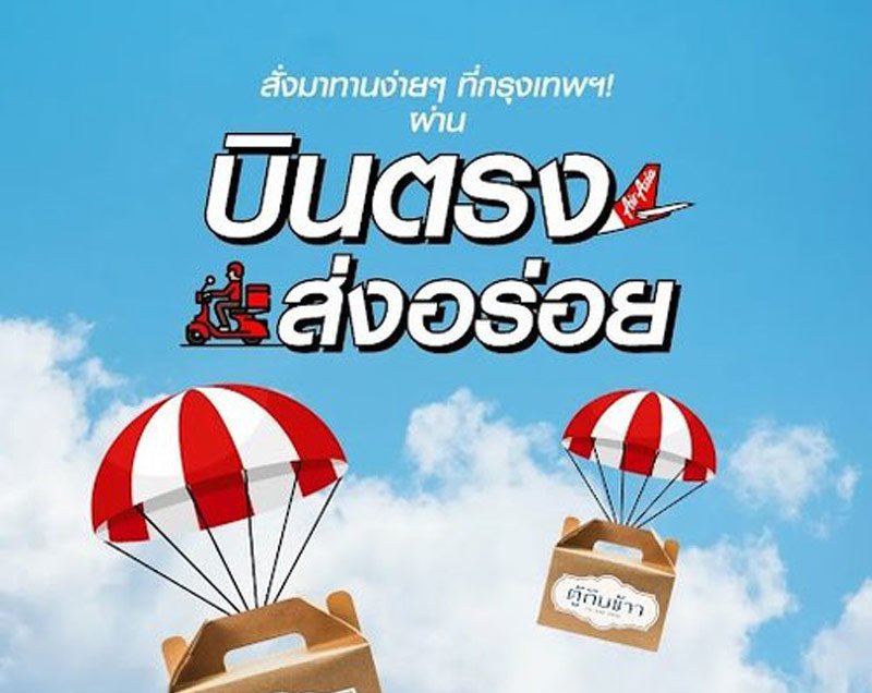 airasia food ต่อยอด “บินตรงส่งความอร่อย” จากภูเก็ต! พร้อมจัดโปรเด็ดคุ้ม 2 ต่อ จากบัตรเครดิตแอร์เอเชีย ธนาคารกรุงเทพ