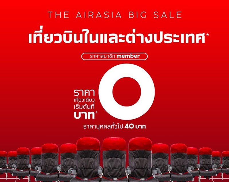 แอร์เอเชียกลับมาแล้ว พร้อมโปรโมชั่น BIG SALE บินเริ่มต้น 0 บาท* เที่ยวบินในและต่างประเทศ!