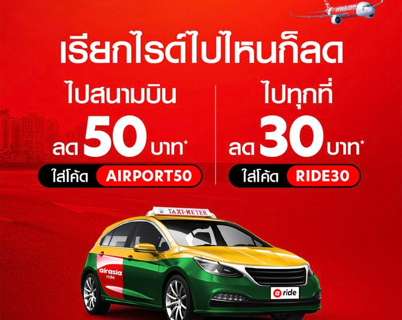 airasia ride จัดหนัก 2 โปรส่วนลด บริการแท็กซี่รับส่งสุดคุ้ม มาสนามบิน ไม่ต้องลุ้นหาที่จอดรถ เรียกไรด์ได้เลย!