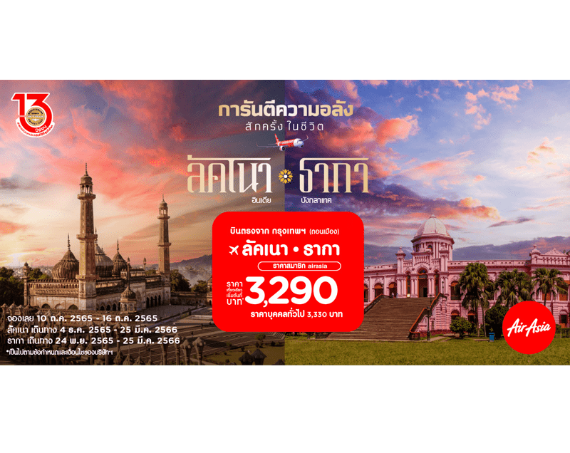 Thai AirAsia Spreads its Wings across South Asia *The world's best low cost airline launches maiden flight to Dhaka of Bangladesh and Lucknow of India