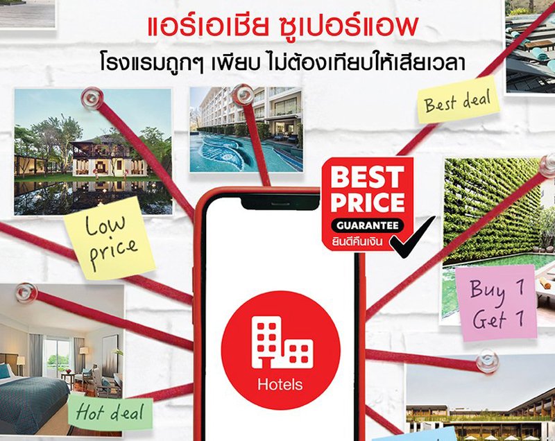 “airasia Super App” ชูกลยุทธ์ “Best Price Guaranteed” รับประกันราคาโรงแรมดีที่สุด ตอกย้ำผู้นำด้านการท่องเที่ยว ลดโหดมอบส่วนลดที่พัก-เดินทาง-อาหาร ตลอดเดือนพฤศจิกายน