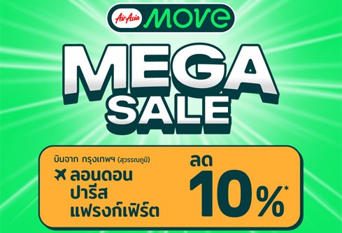 เตรียมตัวให้พร้อม 15 - 20 ตุลานี้ ! AirAsia MOVE Mega Sale ลดจัดใหญ่ เที่ยวบิน โรงแรม และอื่นๆ