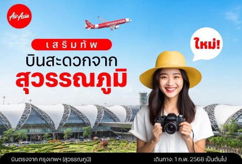 AirAsia to fly from Suvarnabhumi to Khon Kaen and Udon Thani from 1 Feb Grab promo fares now from 890 THB only