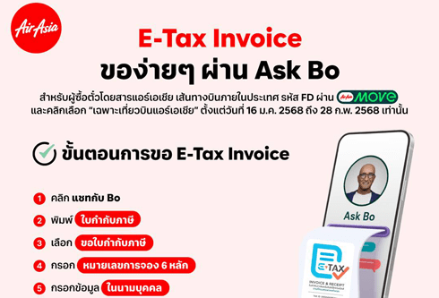 บินกับ “ไทยแอร์เอเชีย” ลดหย่อนภาษีได้! โครงการ Easy E-Receipt 2.0 ปี 2568