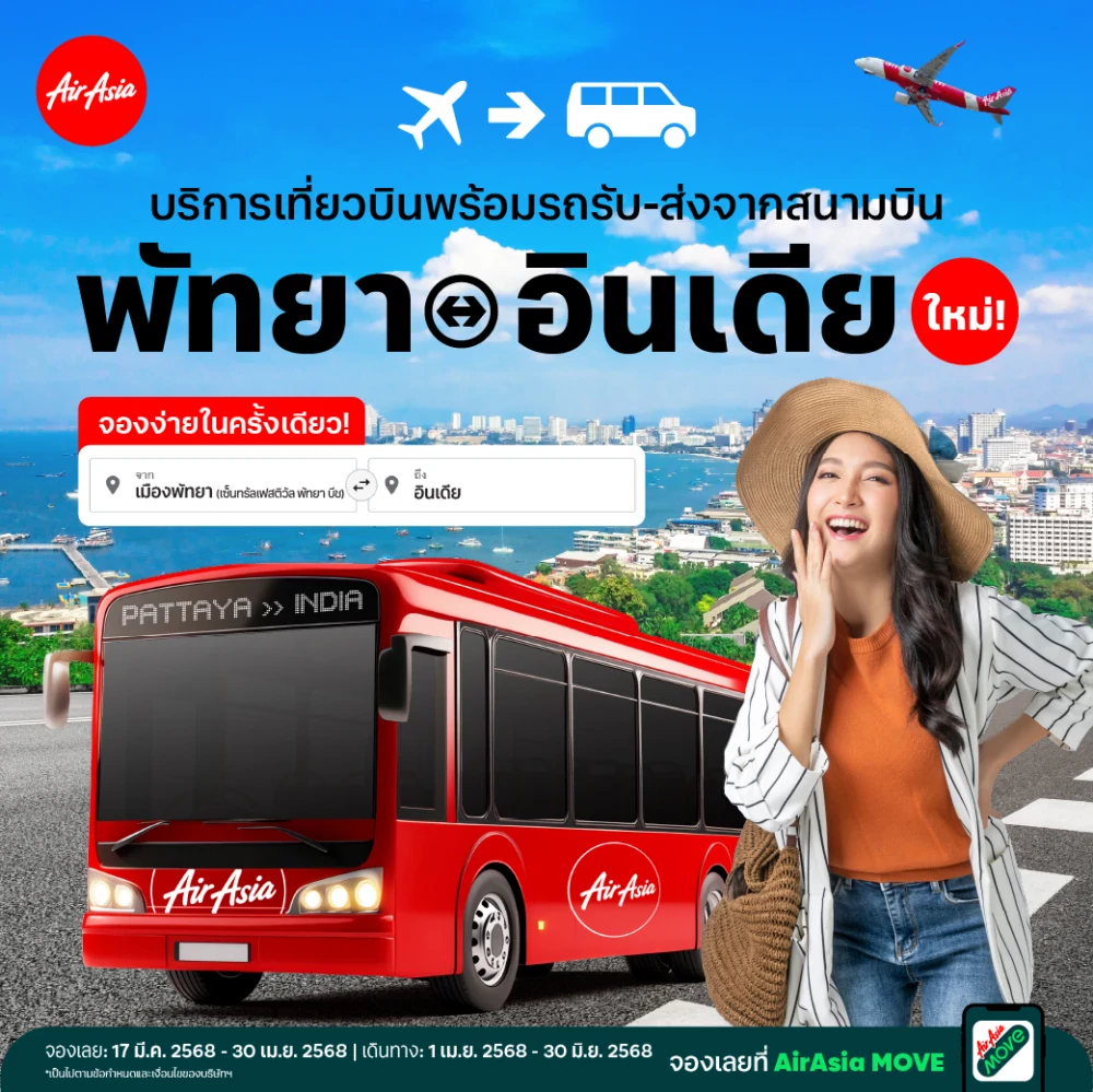 AirAsia Introduces Flight & Airport Transfer Service Between India & Pattaya Affordable & Convenient – Exclusively for Bookings via AirAsia MOVE!