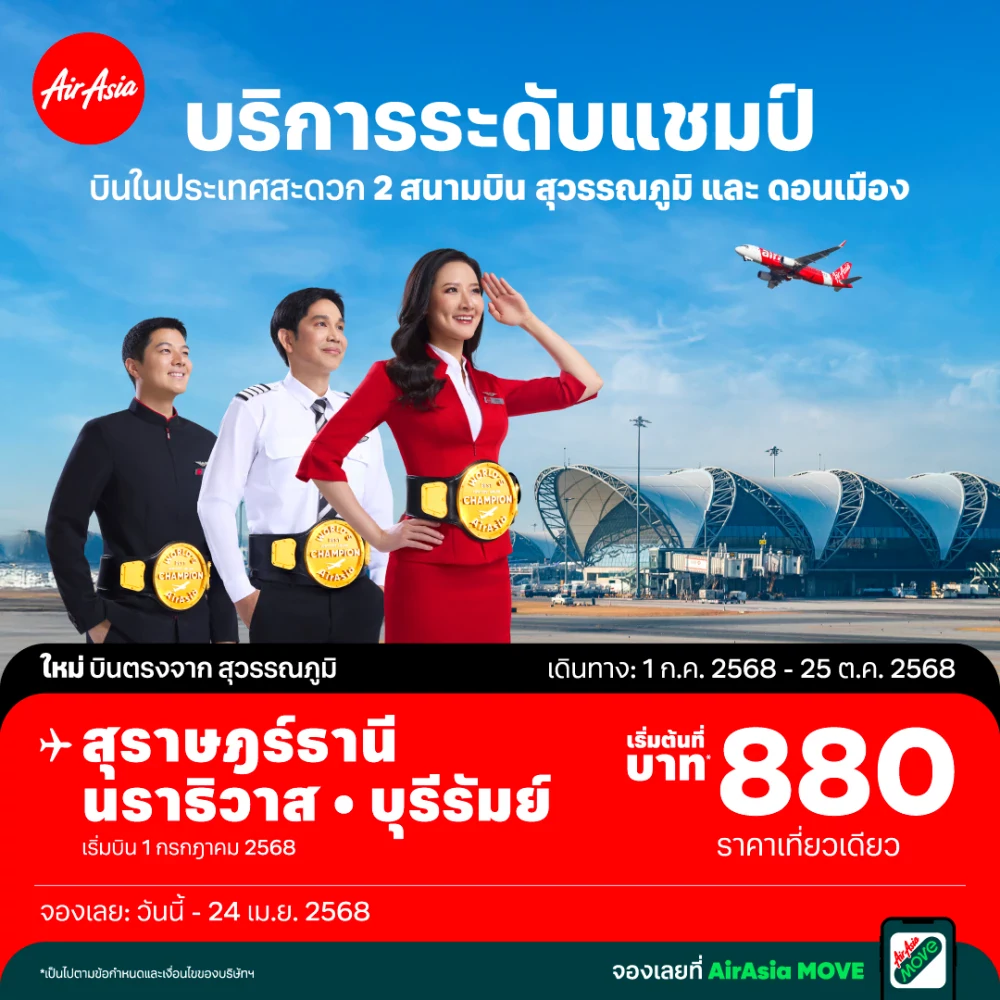 AirAsia Expands to 9 Routes from Suvarnabhumi! Adds Suvarnabhumi to Buriram, Surat Thani and Narathiwat Fly from only 880 THB per trip