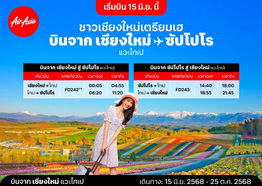 Thai AirAsia launches third Fifth Freedom route from Chiang Mai-Taipei-Sapporo