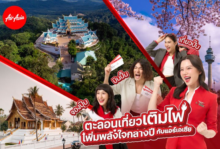 AirAsia Sparks Thai Travel Spirit with Exciting Mid-Year Deals Grab promo fares starting from just THB 855 Per Way!