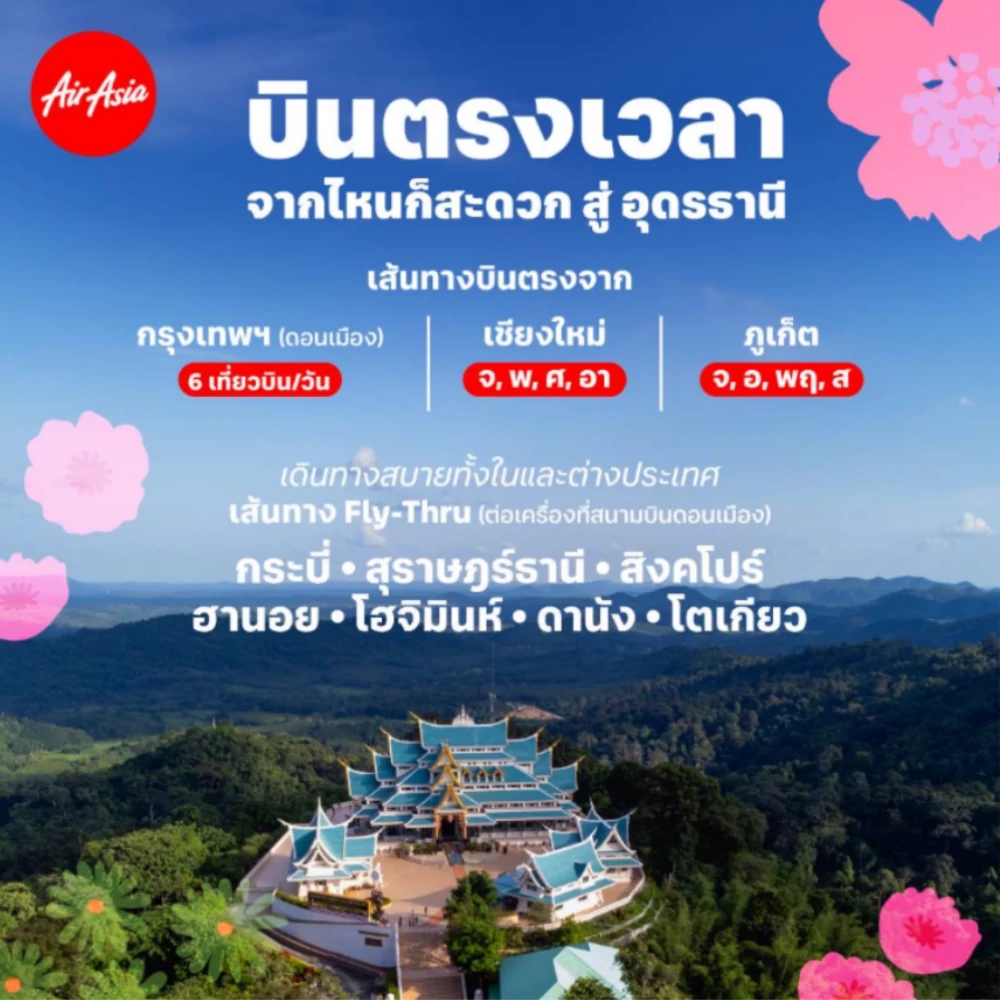 Thai AirAsia Boosts Udon Thani Flights for High Season, Offering Up to 30% Off Direct Flights from Don Mueang, Chiang Mai & Phuket
